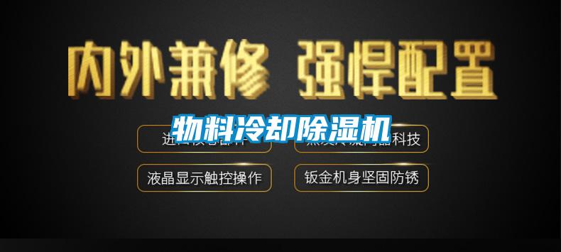 物料冷却精品一区二区三区水蜜桃
