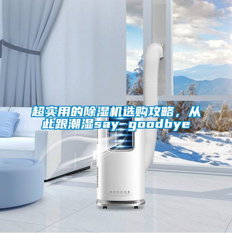 超实用的精品一区二区三区水蜜桃选购攻略，从此跟潮湿say goodbye