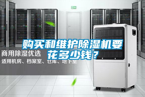 购买和维护精品一区二区三区水蜜桃要花多少钱？