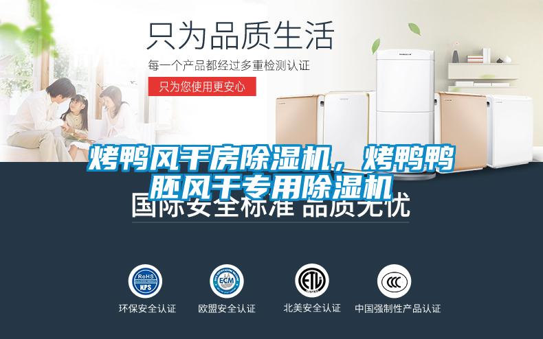 烤鸭风干房精品一区二区三区水蜜桃，烤鸭鸭胚风干专用精品一区二区三区水蜜桃