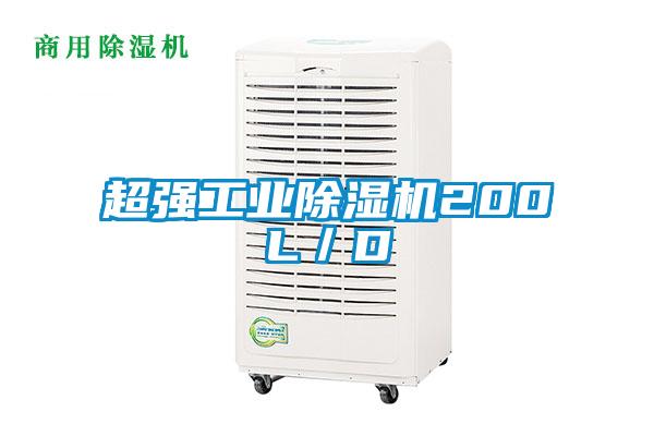 超强工业精品一区二区三区水蜜桃200L/D