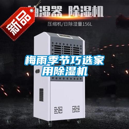 梅雨季节巧选家用精品一区二区三区水蜜桃