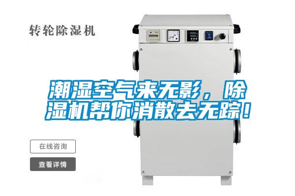 潮湿空气来无影，精品一区二区三区水蜜桃帮你消散去无踪！