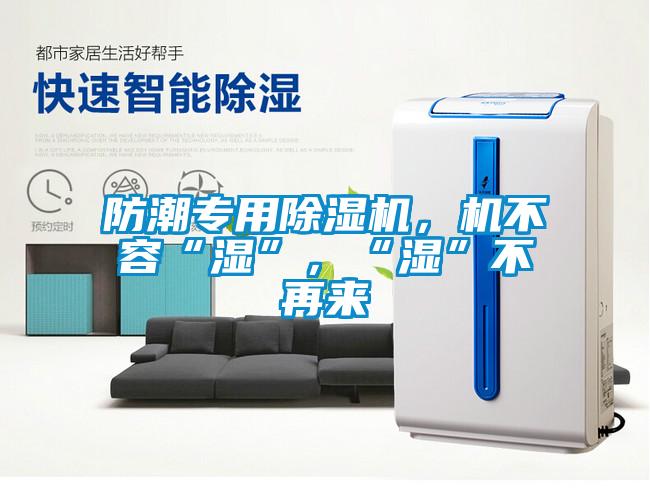 防潮专用精品一区二区三区水蜜桃，机不容“湿”，“湿”不再来