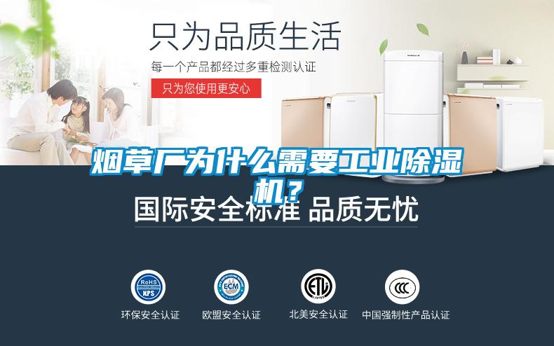 烟草厂为什么需要工业精品一区二区三区水蜜桃？