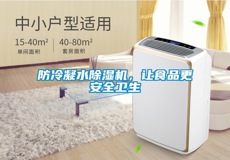 防冷凝水精品一区二区三区水蜜桃，让食品更安全卫生