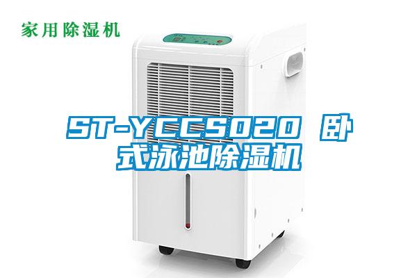 ST-YCCS020 卧式泳池精品一区二区三区水蜜桃