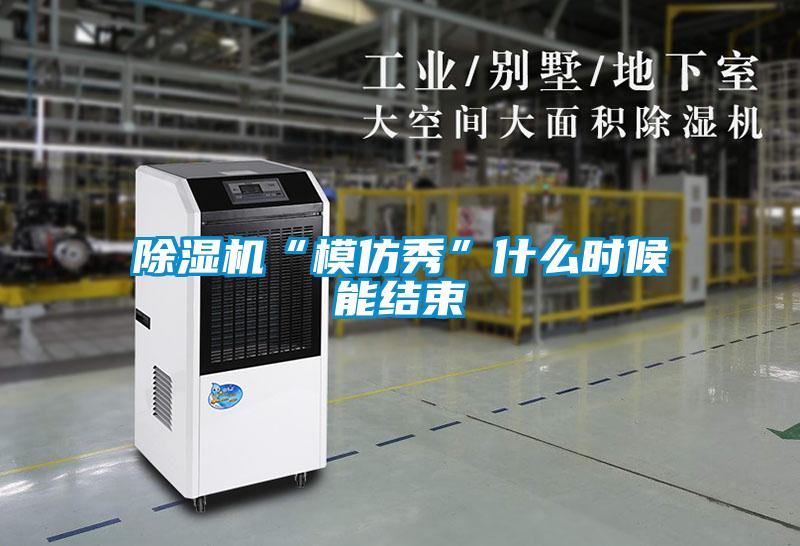 精品一区二区三区水蜜桃“模仿秀”什么时候能结束