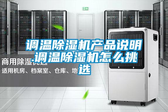 调温精品一区二区三区水蜜桃产品说明.调温精品一区二区三区水蜜桃怎么挑选