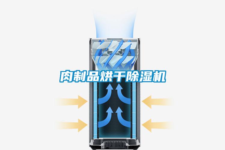 肉制品烘干精品一区二区三区水蜜桃