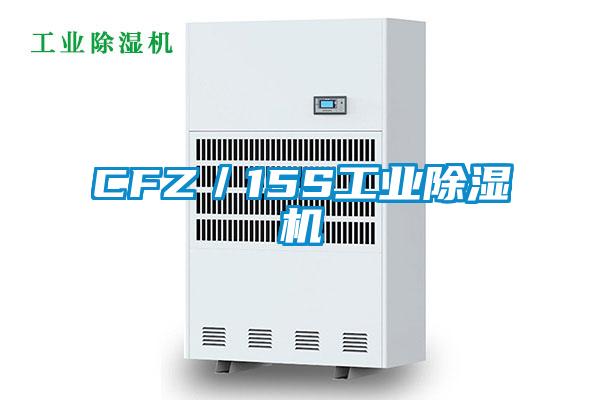CFZ/15S工业精品一区二区三区水蜜桃