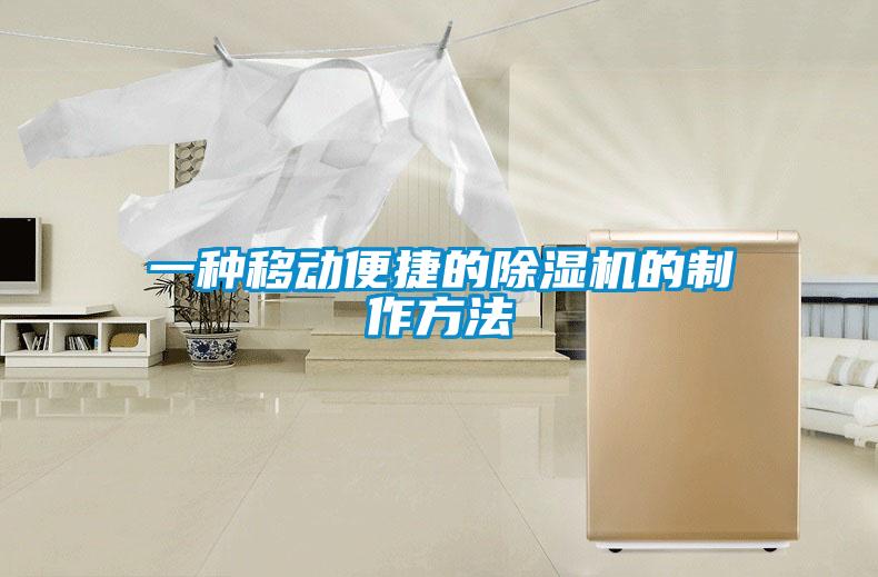 一种移动便捷的精品一区二区三区水蜜桃的制作方法