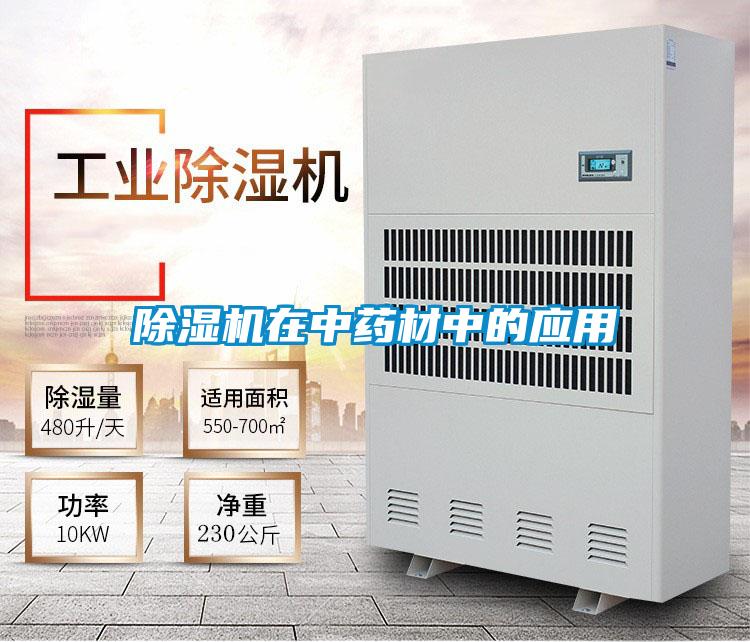 精品一区二区三区水蜜桃在中药材中的应用