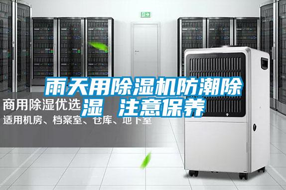 雨天用精品一区二区三区水蜜桃防潮除湿 注意保养