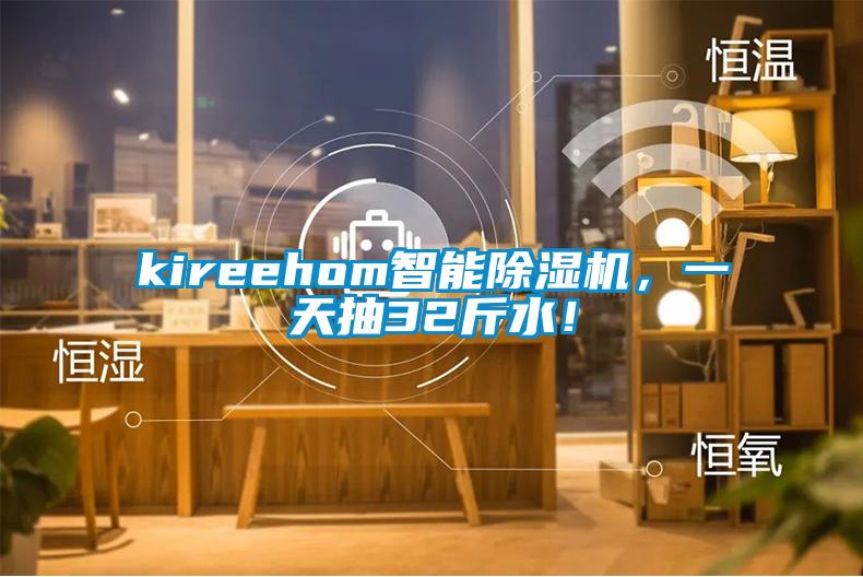 kireehom智能精品一区二区三区水蜜桃，一天抽32斤水！