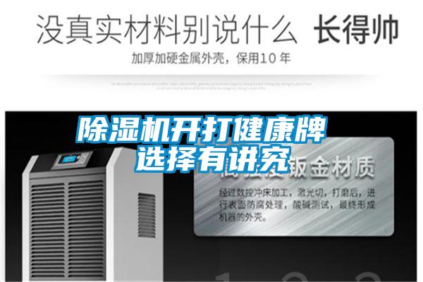 精品一区二区三区水蜜桃开打健康牌 选择有讲究