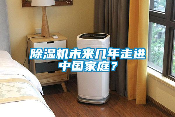 精品一区二区三区水蜜桃未来几年走进中国家庭？