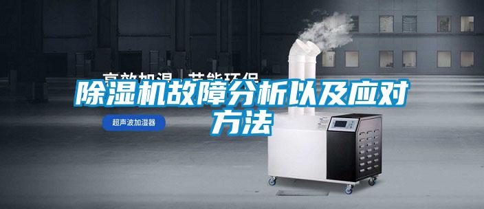 精品一区二区三区水蜜桃故障分析以及应对方法