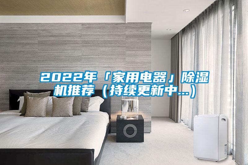 2022年「家用电器」精品一区二区三区水蜜桃推荐(持续更新中...)