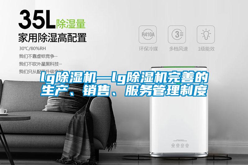 lg精品一区二区三区水蜜桃—lg精品一区二区三区水蜜桃完善的生产、销售、服务管理制度