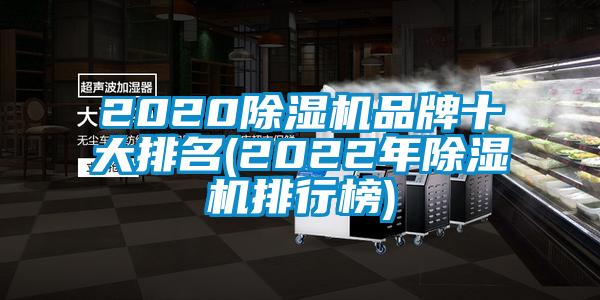 2020精品一区二区三区水蜜桃品牌十大排名(2022年精品一区二区三区水蜜桃排行榜)