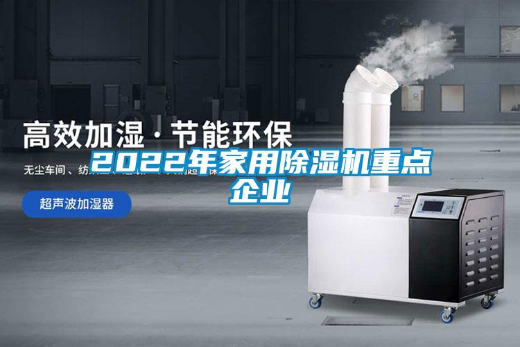 2022年家用精品一区二区三区水蜜桃重点企业