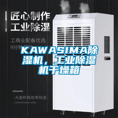KAWASIMA精品一区二区三区水蜜桃，工业精品一区二区三区水蜜桃干燥箱
