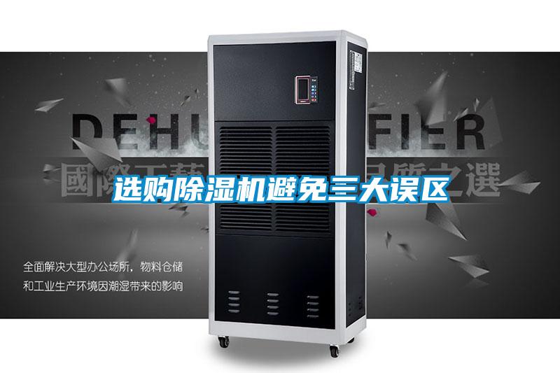 选购精品一区二区三区水蜜桃避免三大误区