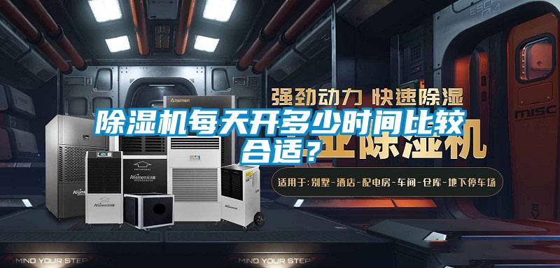 精品一区二区三区水蜜桃每天开多少时间比较合适？