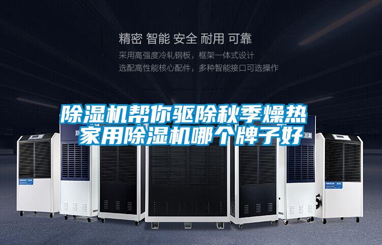 精品一区二区三区水蜜桃帮你驱除秋季燥热 家用精品一区二区三区水蜜桃哪个牌子好