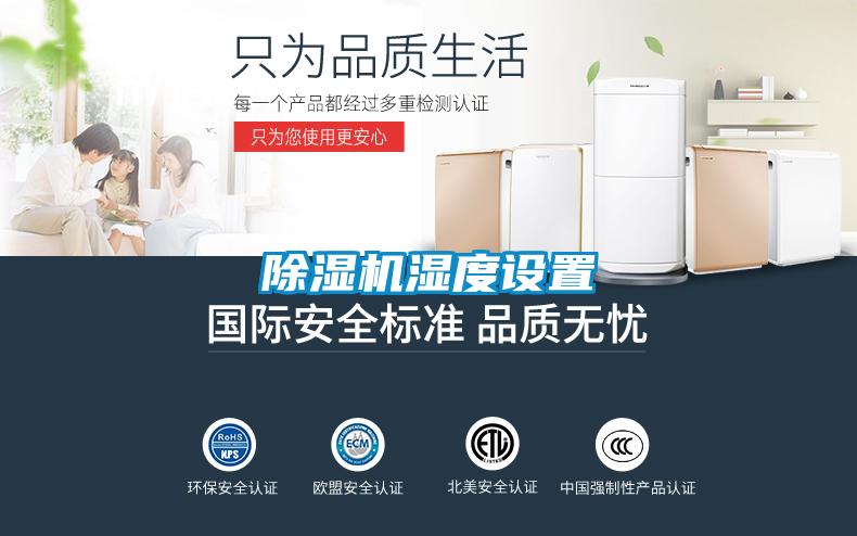 精品一区二区三区水蜜桃湿度设置