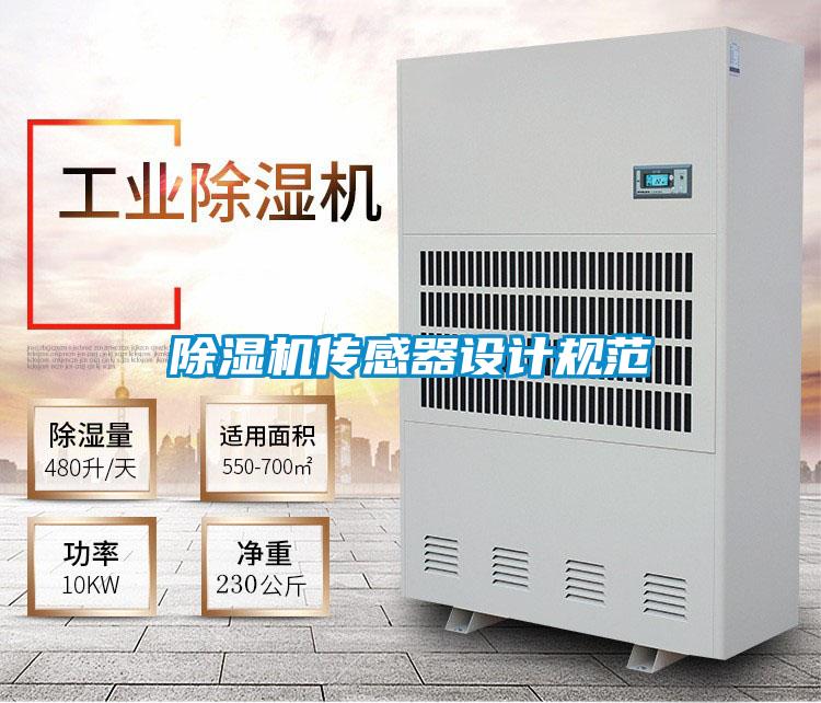 精品一区二区三区水蜜桃传感器设计规范