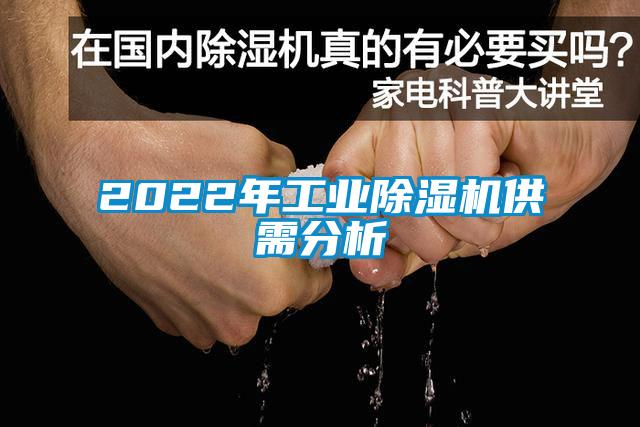 2022年工业精品一区二区三区水蜜桃供需分析