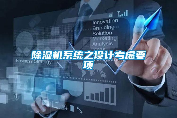 精品一区二区三区水蜜桃系统之设计考虑要项