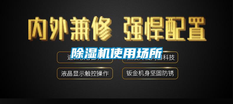 精品一区二区三区水蜜桃使用场所