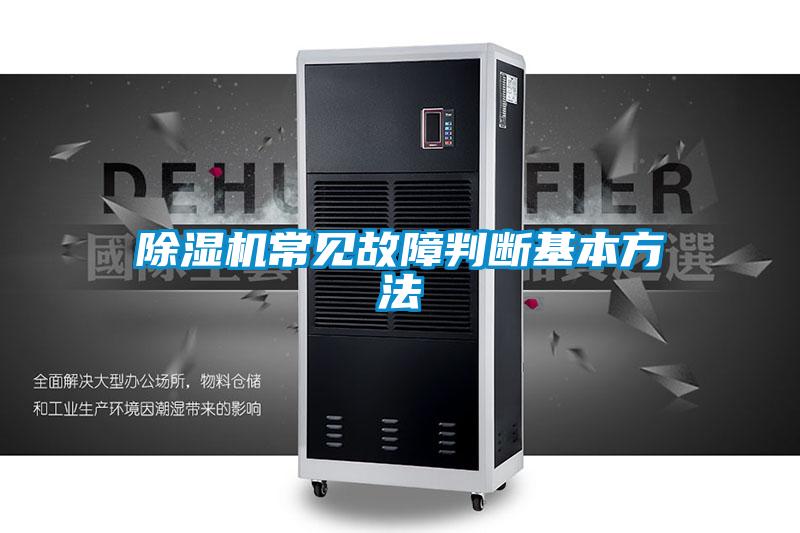 精品一区二区三区水蜜桃常见故障判断基本方法