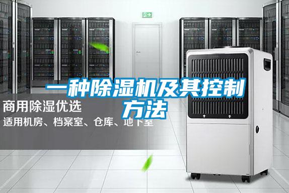 一种精品一区二区三区水蜜桃及其控制方法