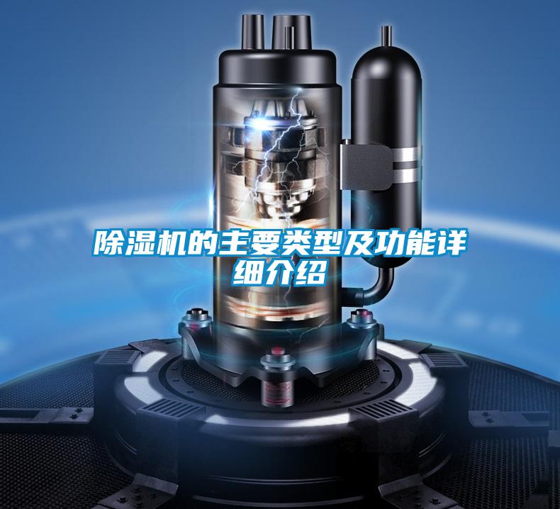 精品一区二区三区水蜜桃的主要类型及功能详细介绍