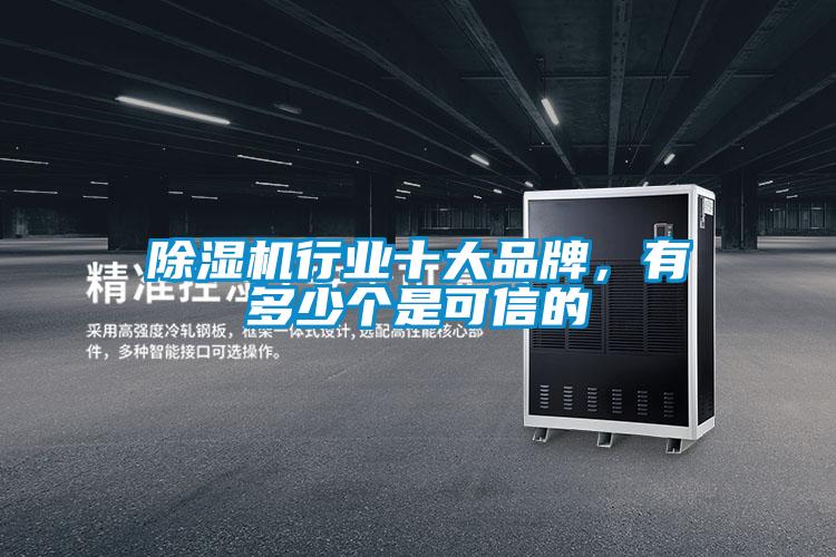 精品一区二区三区水蜜桃行业十大品牌，有多少个是可信的