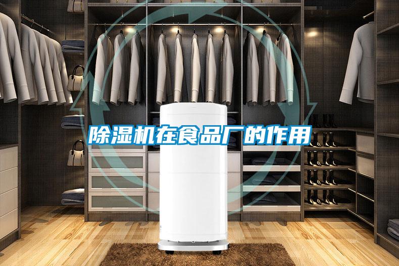 精品一区二区三区水蜜桃在食品厂的作用