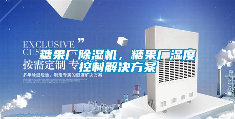 糖果厂精品一区二区三区水蜜桃，糖果厂湿度控制水蜜桃入口网页污