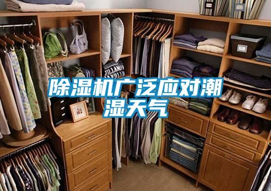 精品一区二区三区水蜜桃广泛应对潮湿天气