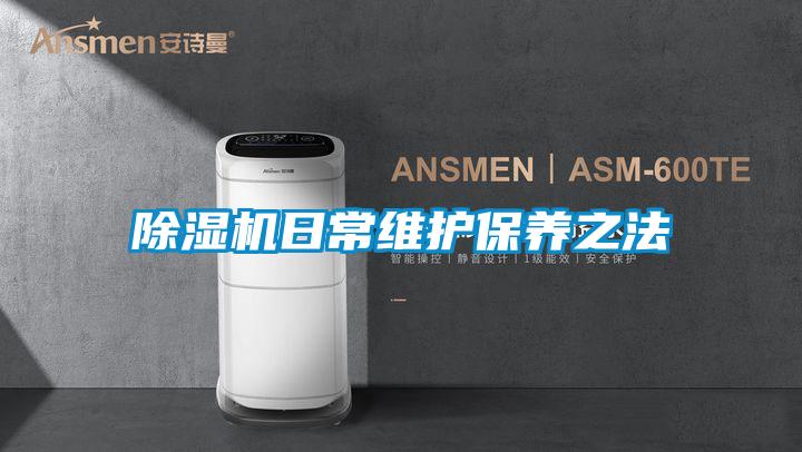 精品一区二区三区水蜜桃日常维护保养之法