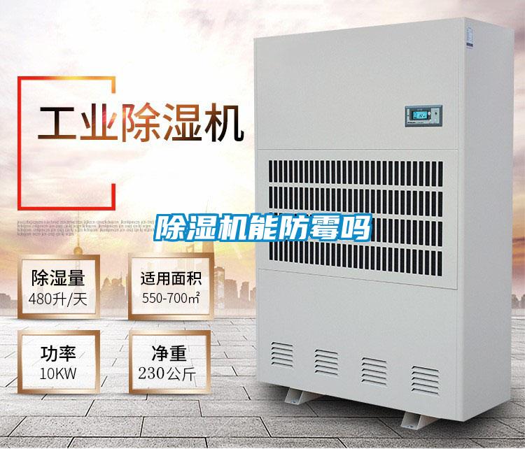 精品一区二区三区水蜜桃能防霉吗