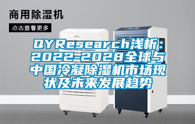 QYResearch浅析：2022-2028全球与中国冷凝精品一区二区三区水蜜桃市场现状及未来发展趋势
