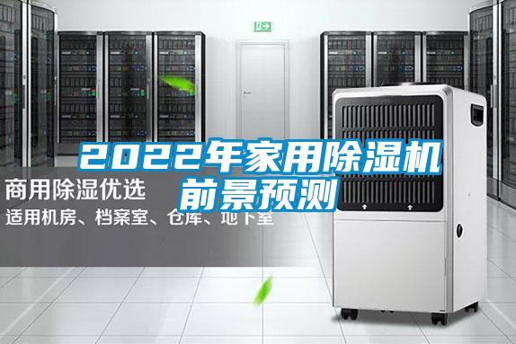 2022年家用精品一区二区三区水蜜桃前景预测