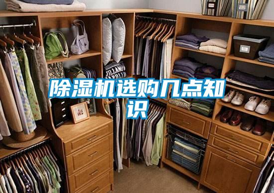 精品一区二区三区水蜜桃选购几点知识