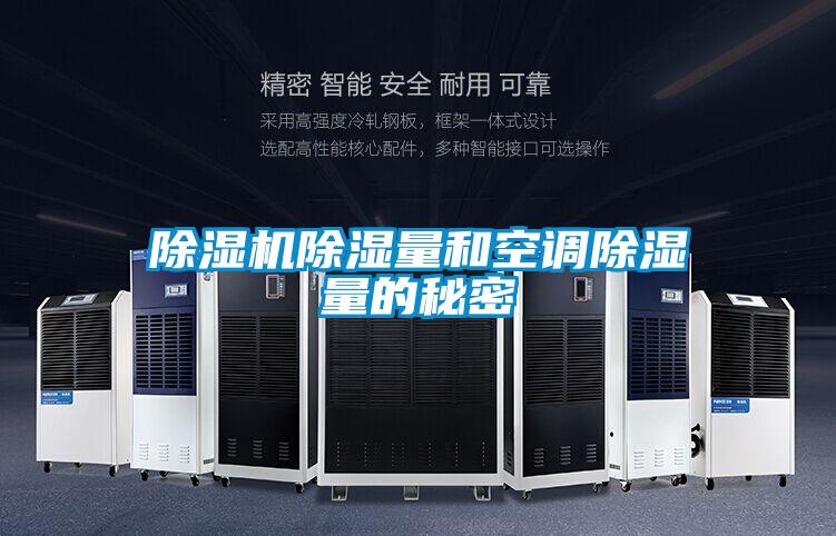 精品一区二区三区水蜜桃除湿量和空调除湿量的秘密