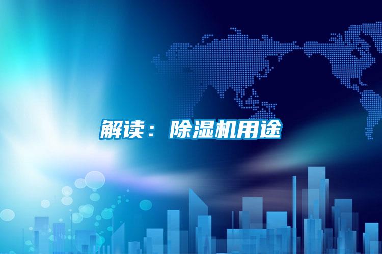 解读：精品一区二区三区水蜜桃用途