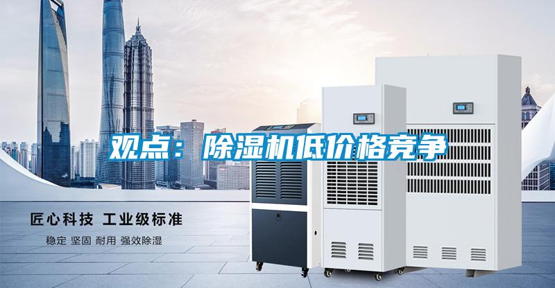 观点：精品一区二区三区水蜜桃低价格竞争